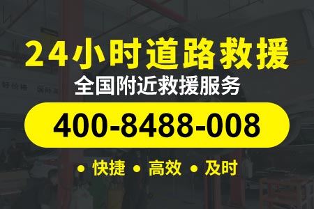 24小时道路救援电话河惠莞高速S14-汽车救援应急-青岛高速拖车救援